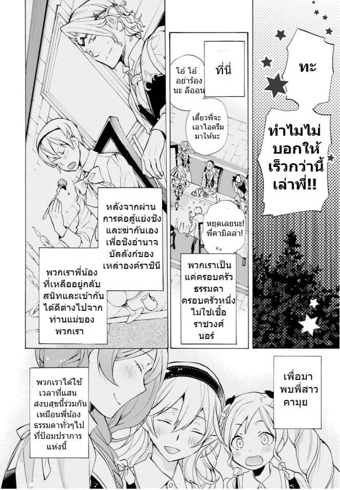 Fire Emblem if - Nibelung no Houkan page 26
