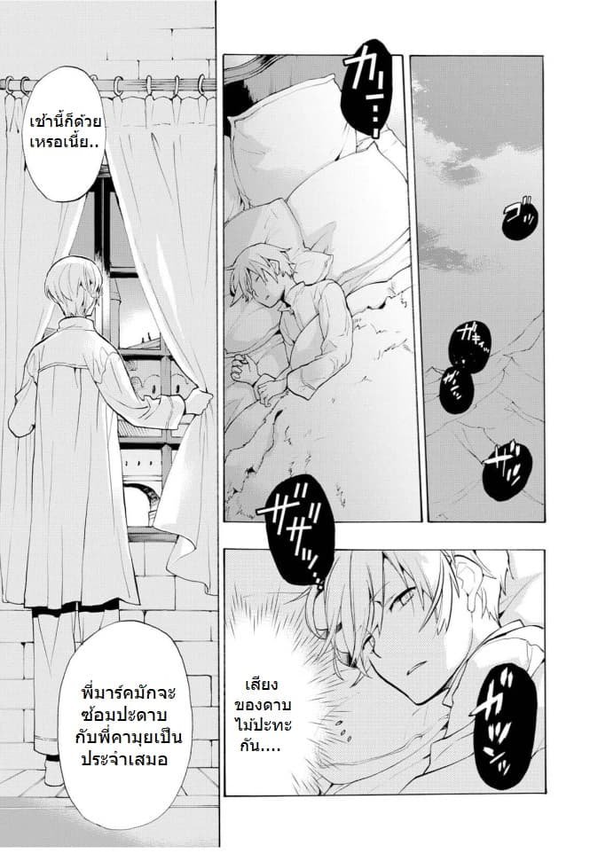 Fire Emblem if - Nibelung no Houkan page 27
