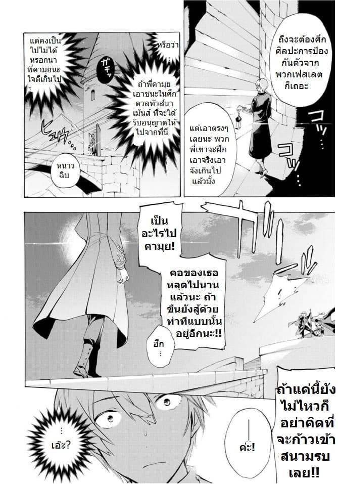 Fire Emblem if - Nibelung no Houkan page 28