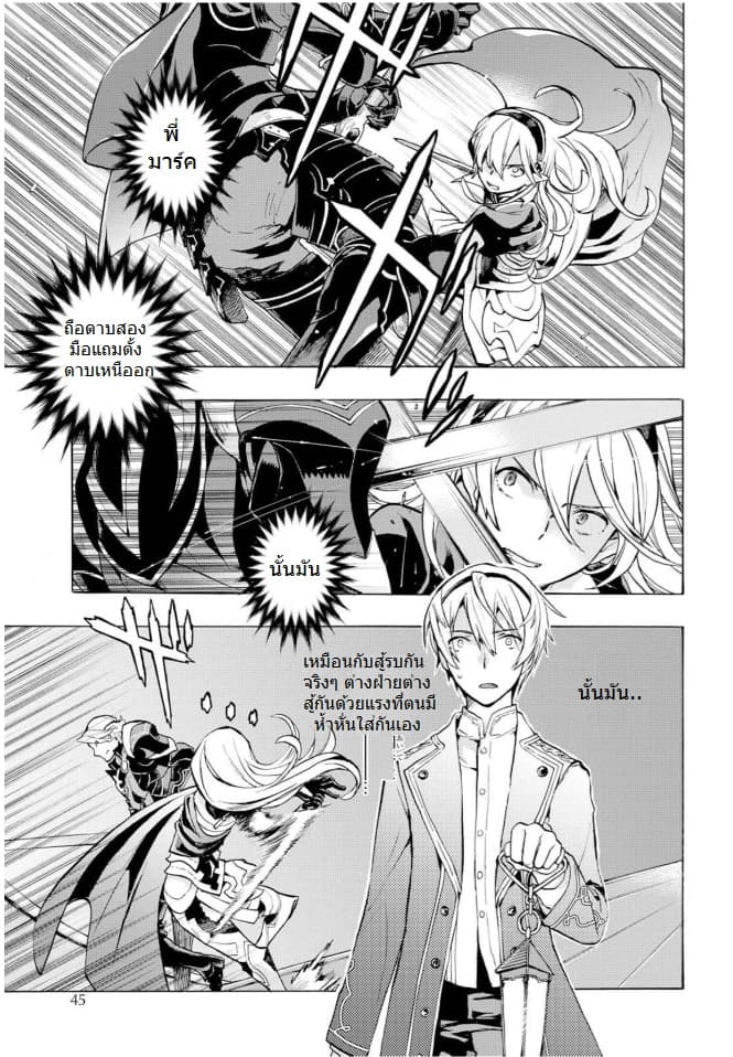 Fire Emblem if - Nibelung no Houkan page 29