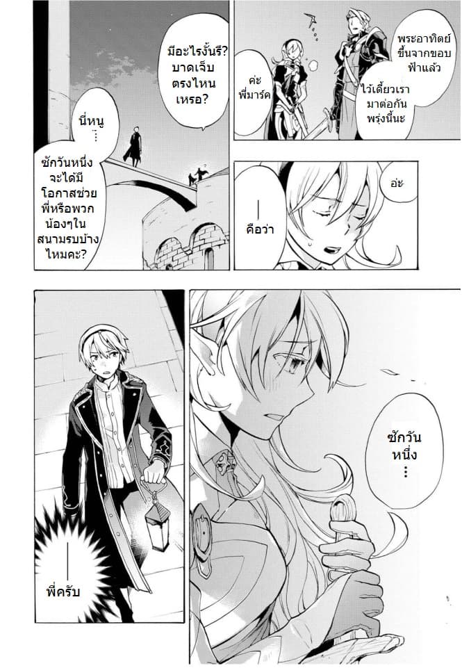 Fire Emblem if - Nibelung no Houkan page 30