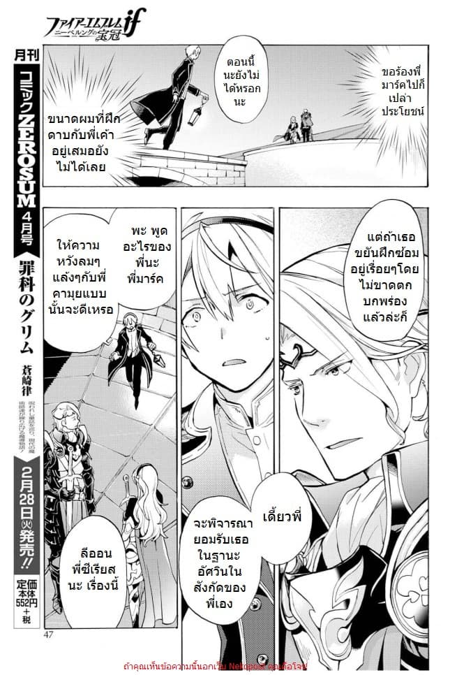Fire Emblem if - Nibelung no Houkan page 31