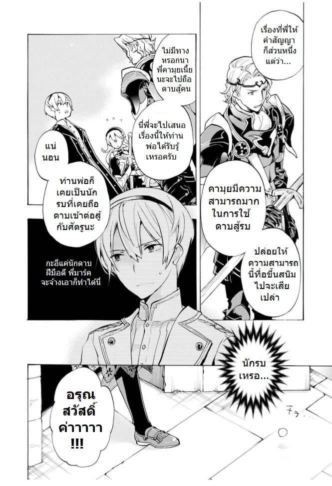 Fire Emblem if - Nibelung no Houkan page 32