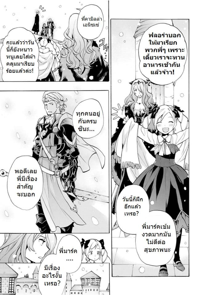 Fire Emblem if - Nibelung no Houkan page 33