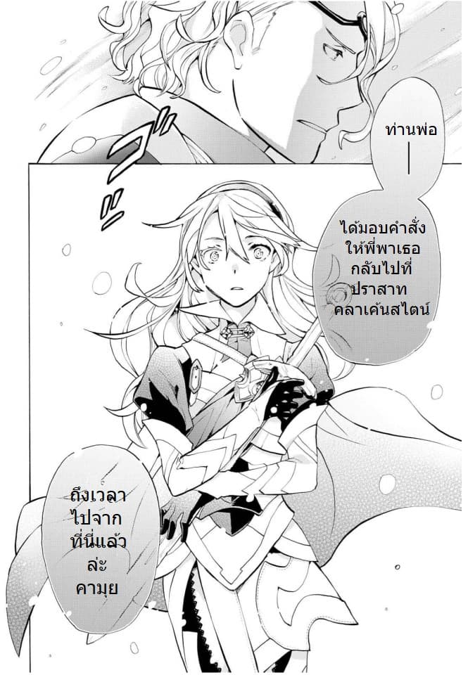 Fire Emblem if - Nibelung no Houkan page 34