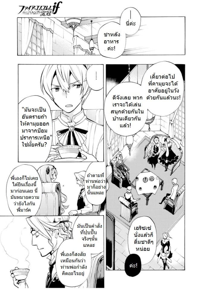 Fire Emblem if - Nibelung no Houkan page 35