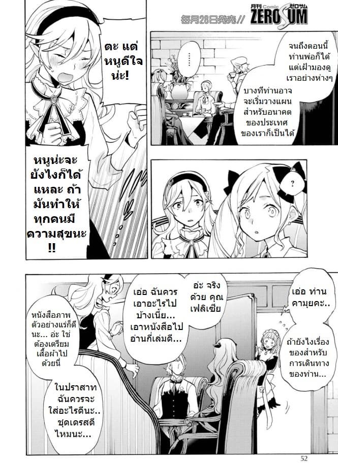 Fire Emblem if - Nibelung no Houkan page 36