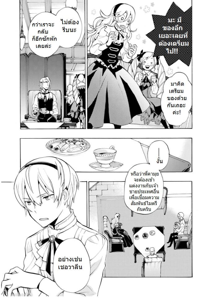 Fire Emblem if - Nibelung no Houkan page 37