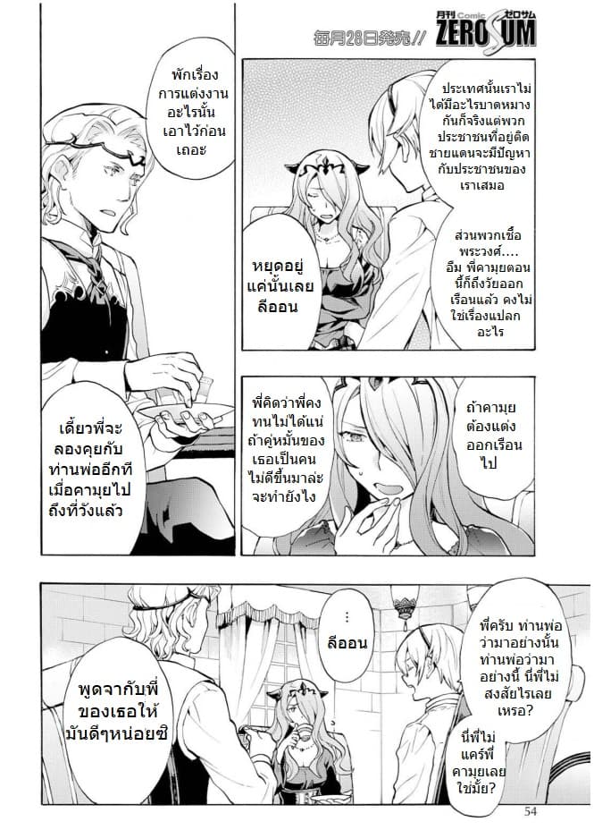 Fire Emblem if - Nibelung no Houkan page 38