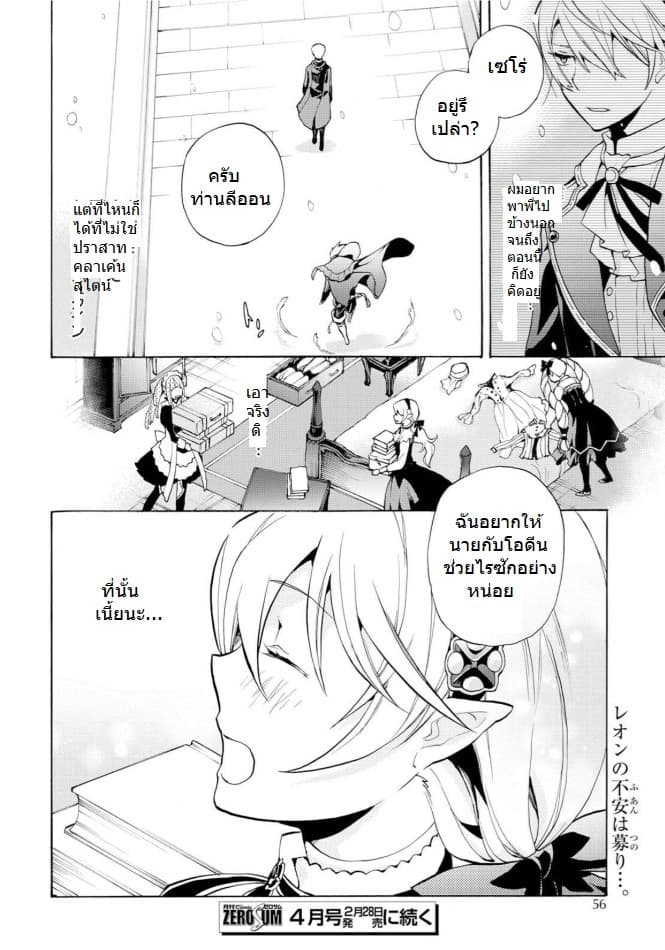 Fire Emblem if - Nibelung no Houkan page 40