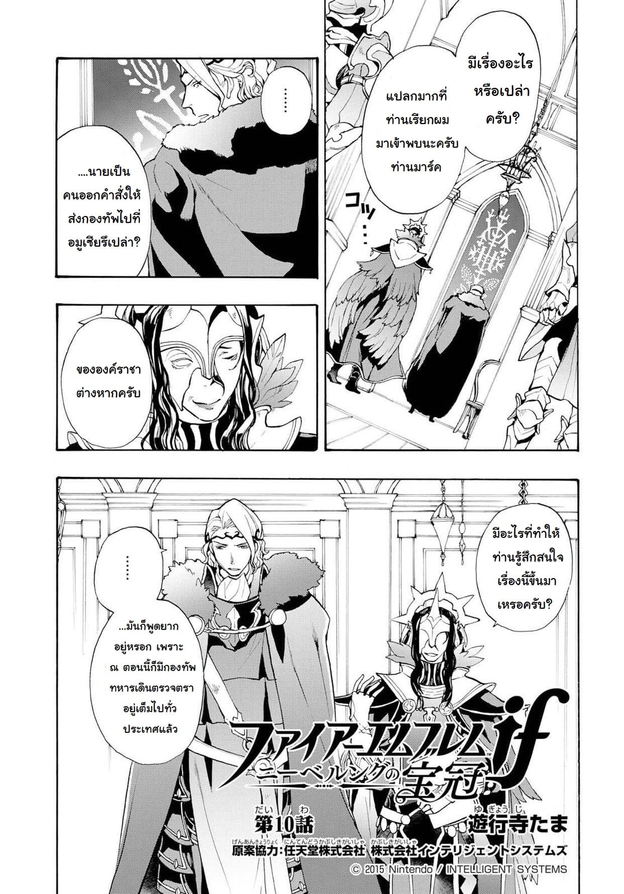 Fire Emblem if - Nibelung no Houkan page 1
