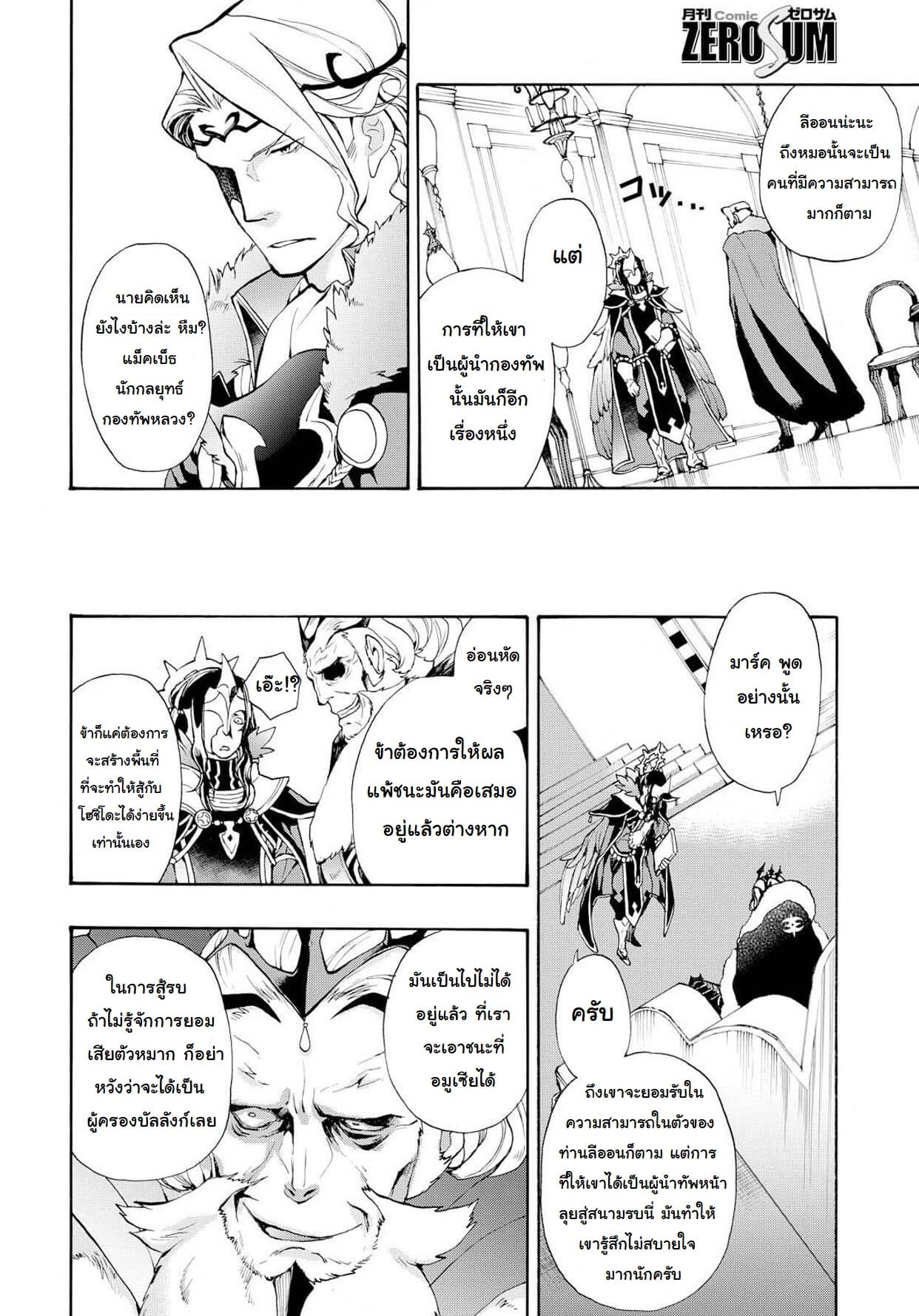 Fire Emblem if - Nibelung no Houkan page 2