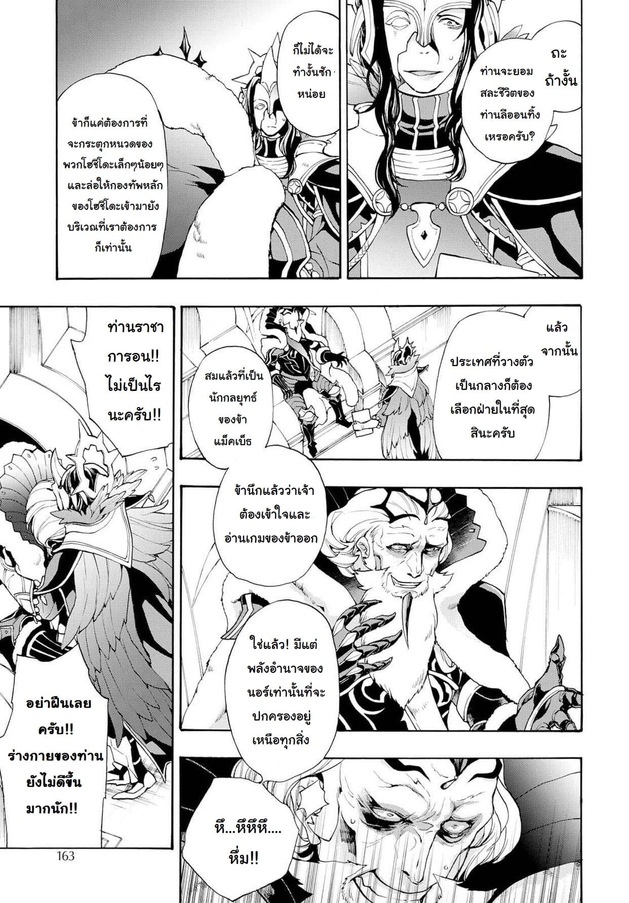 Fire Emblem if - Nibelung no Houkan page 3