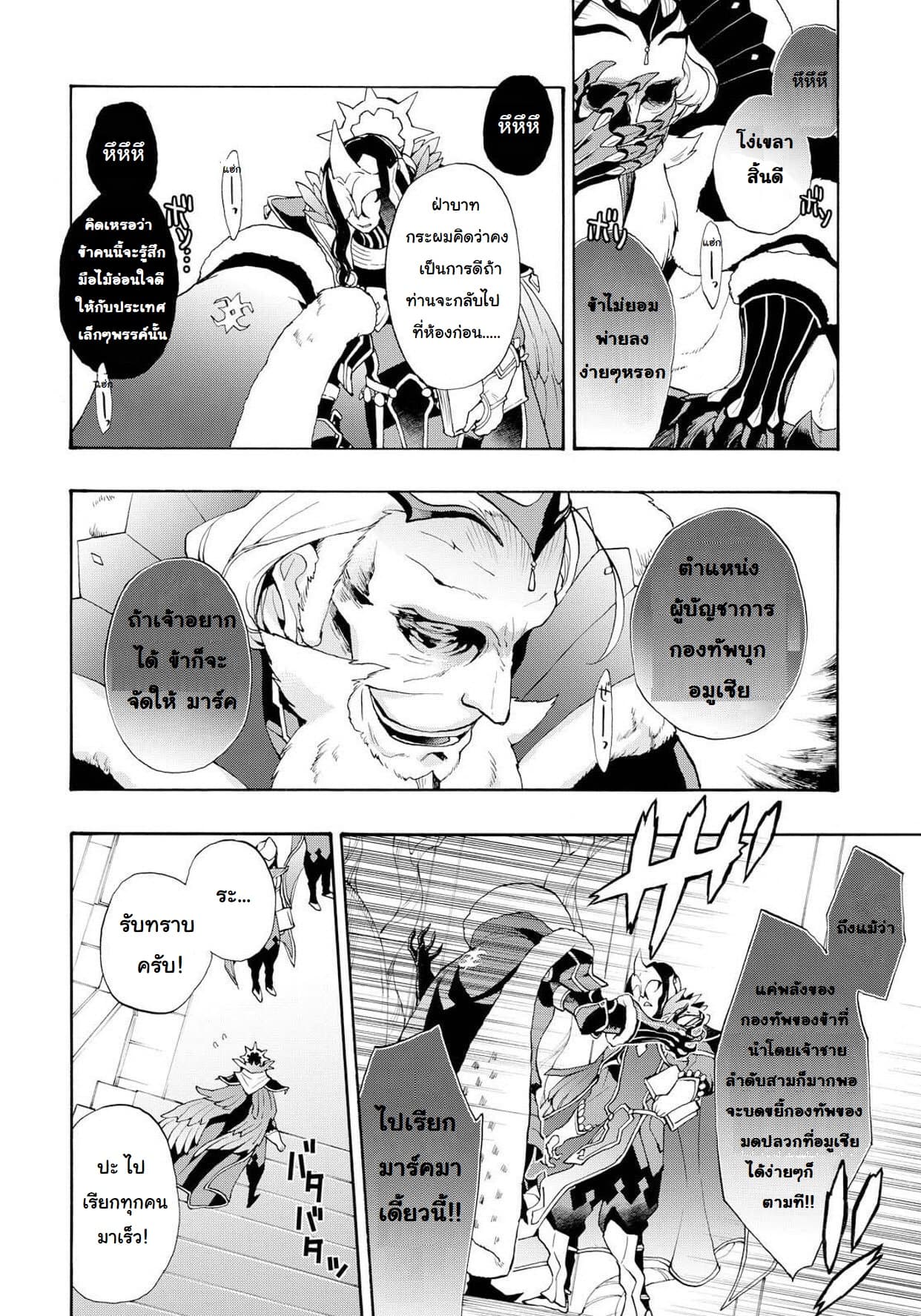 Fire Emblem if - Nibelung no Houkan page 4