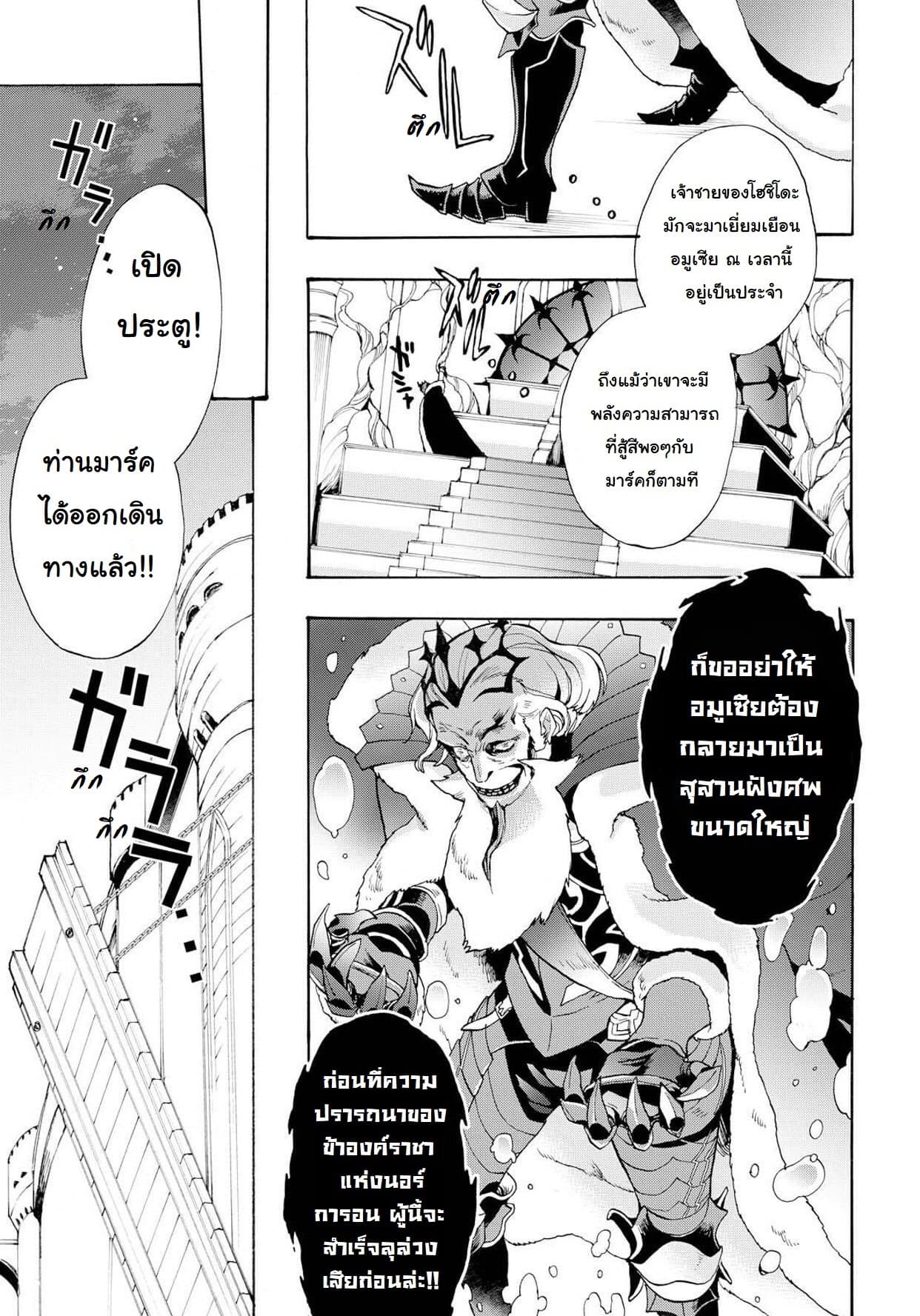 Fire Emblem if - Nibelung no Houkan page 5