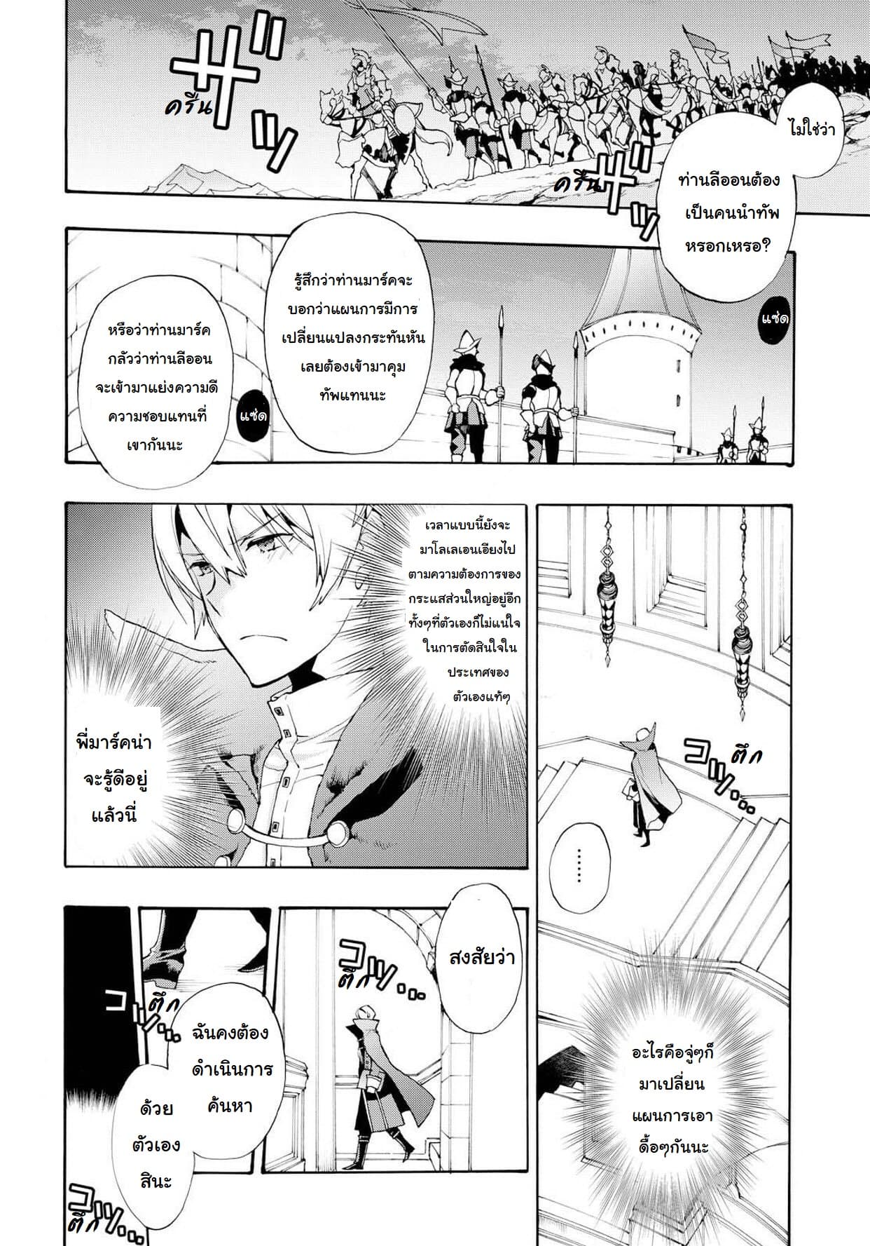 Fire Emblem if - Nibelung no Houkan page 6