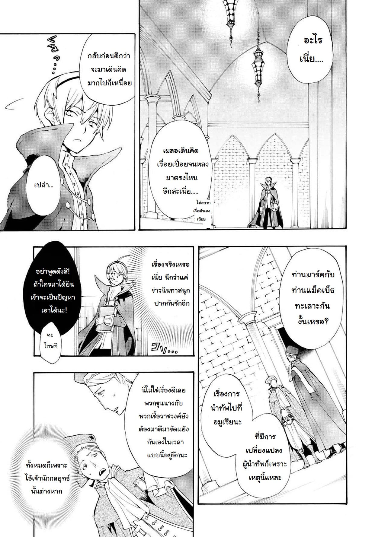 Fire Emblem if - Nibelung no Houkan page 7