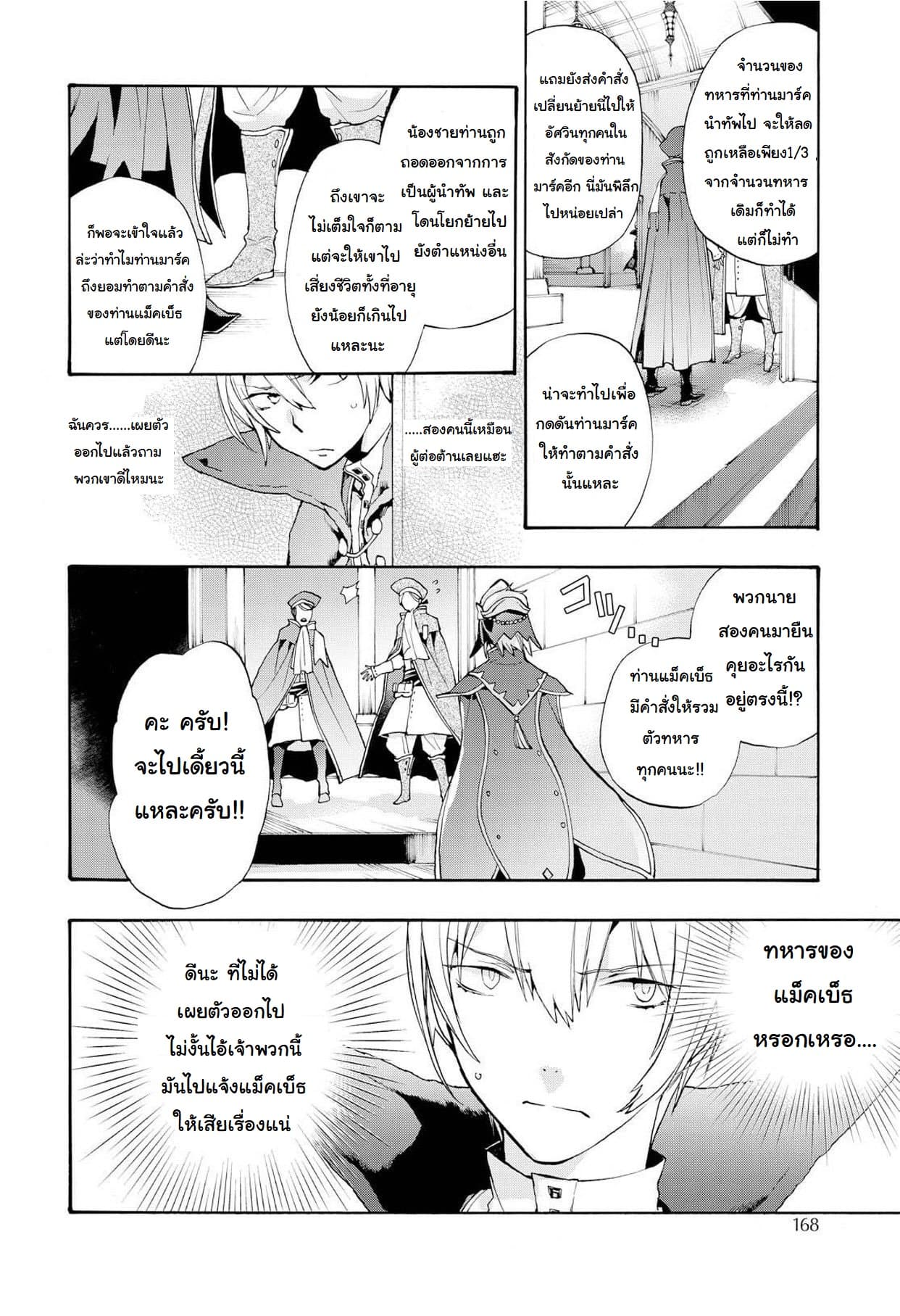 Fire Emblem if - Nibelung no Houkan page 8