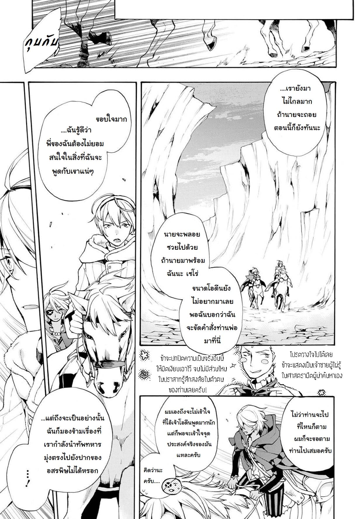 Fire Emblem if - Nibelung no Houkan page 9