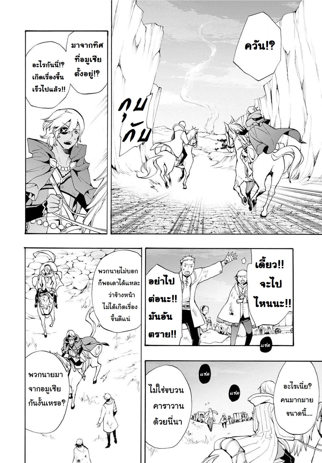 Fire Emblem if - Nibelung no Houkan page 10