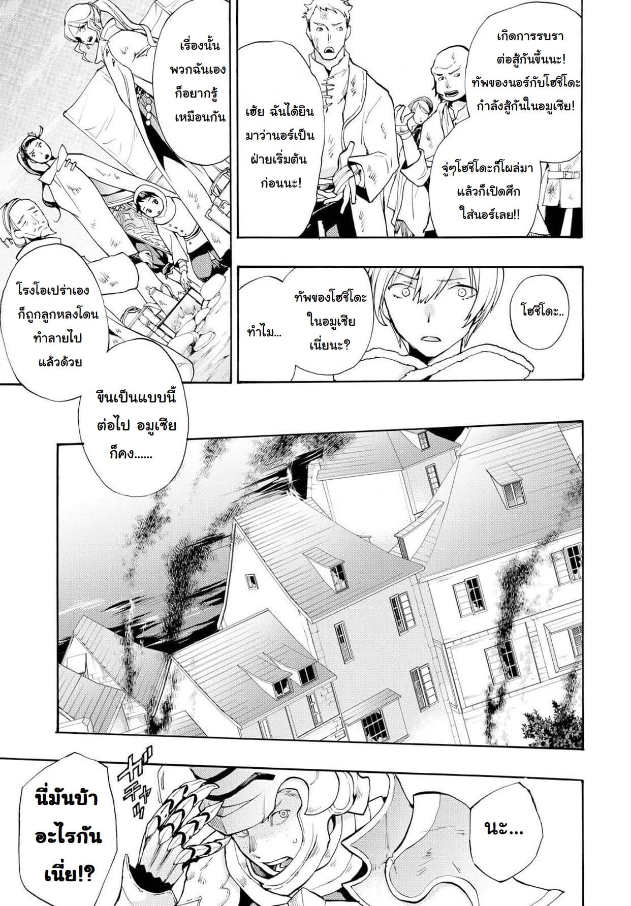 Fire Emblem if - Nibelung no Houkan page 11