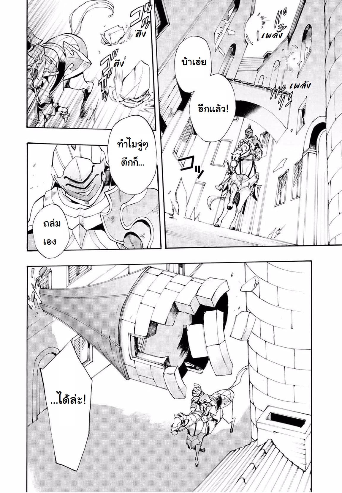 Fire Emblem if - Nibelung no Houkan page 12