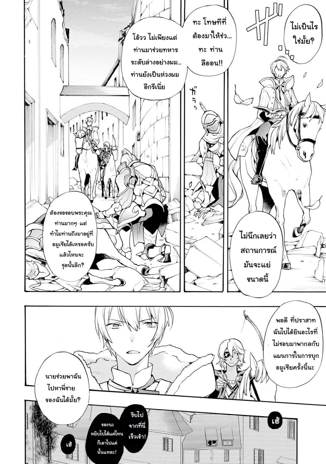 Fire Emblem if - Nibelung no Houkan page 14