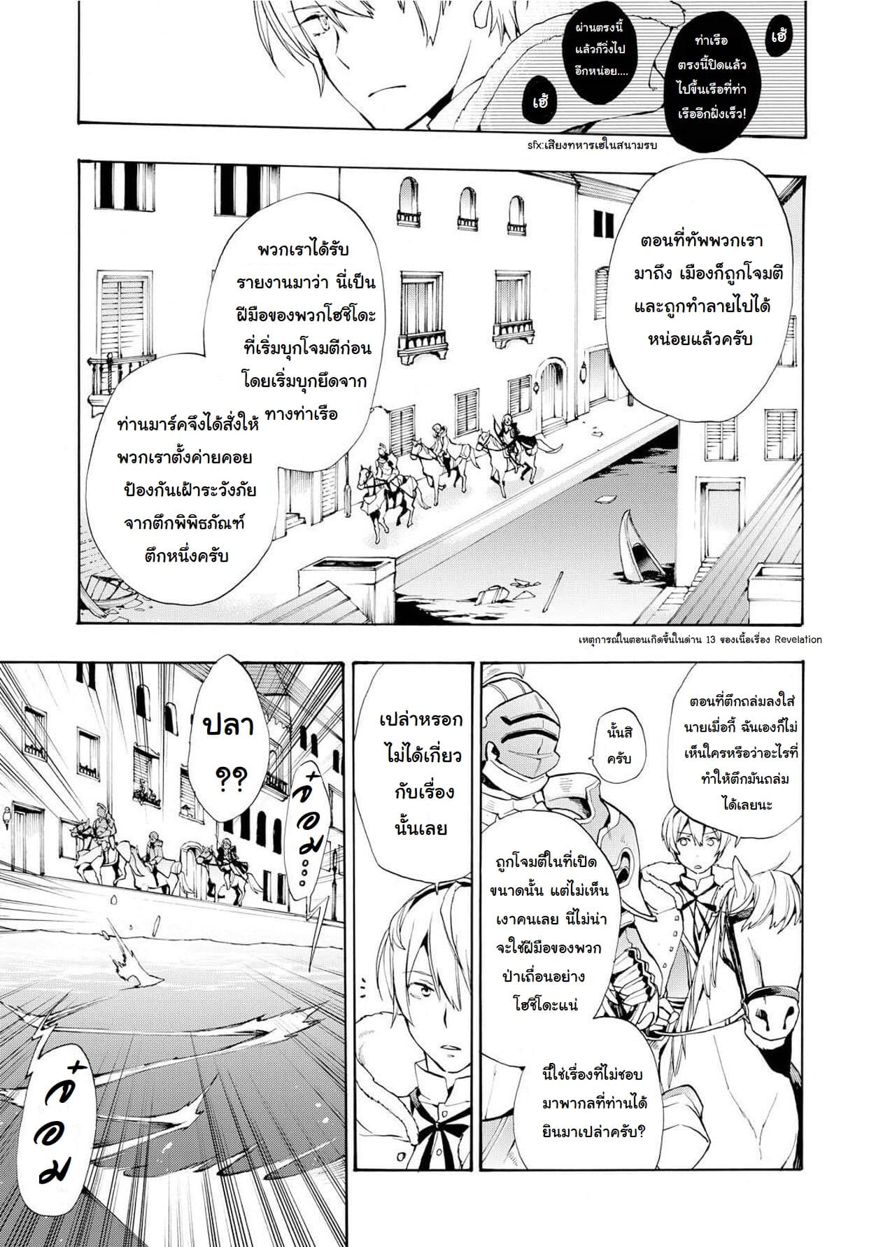 Fire Emblem if - Nibelung no Houkan page 15