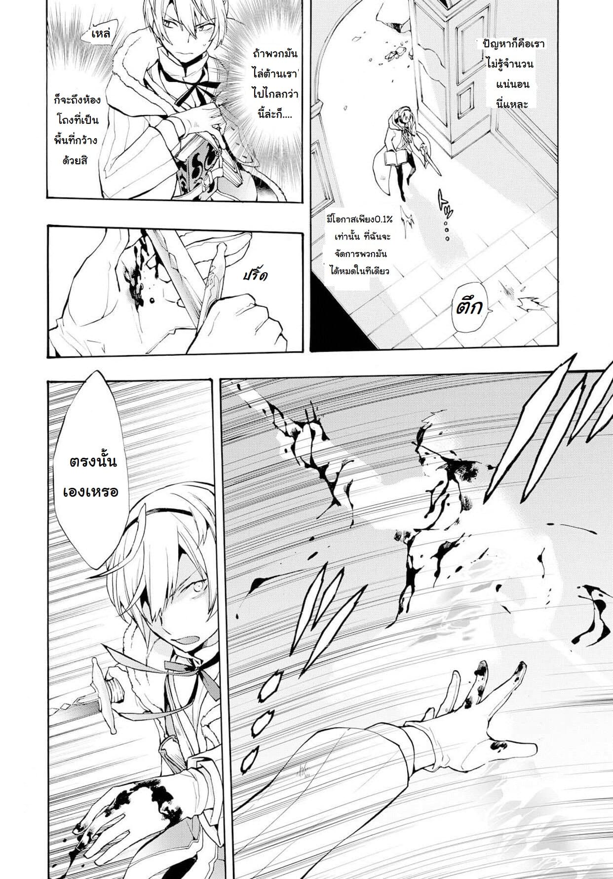 Fire Emblem if - Nibelung no Houkan page 18