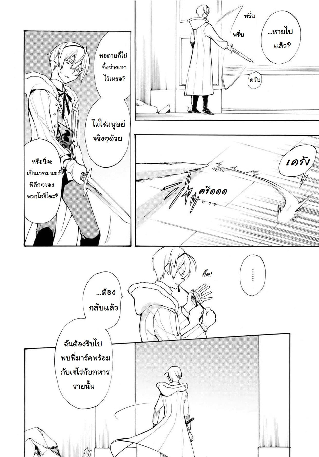 Fire Emblem if - Nibelung no Houkan page 20
