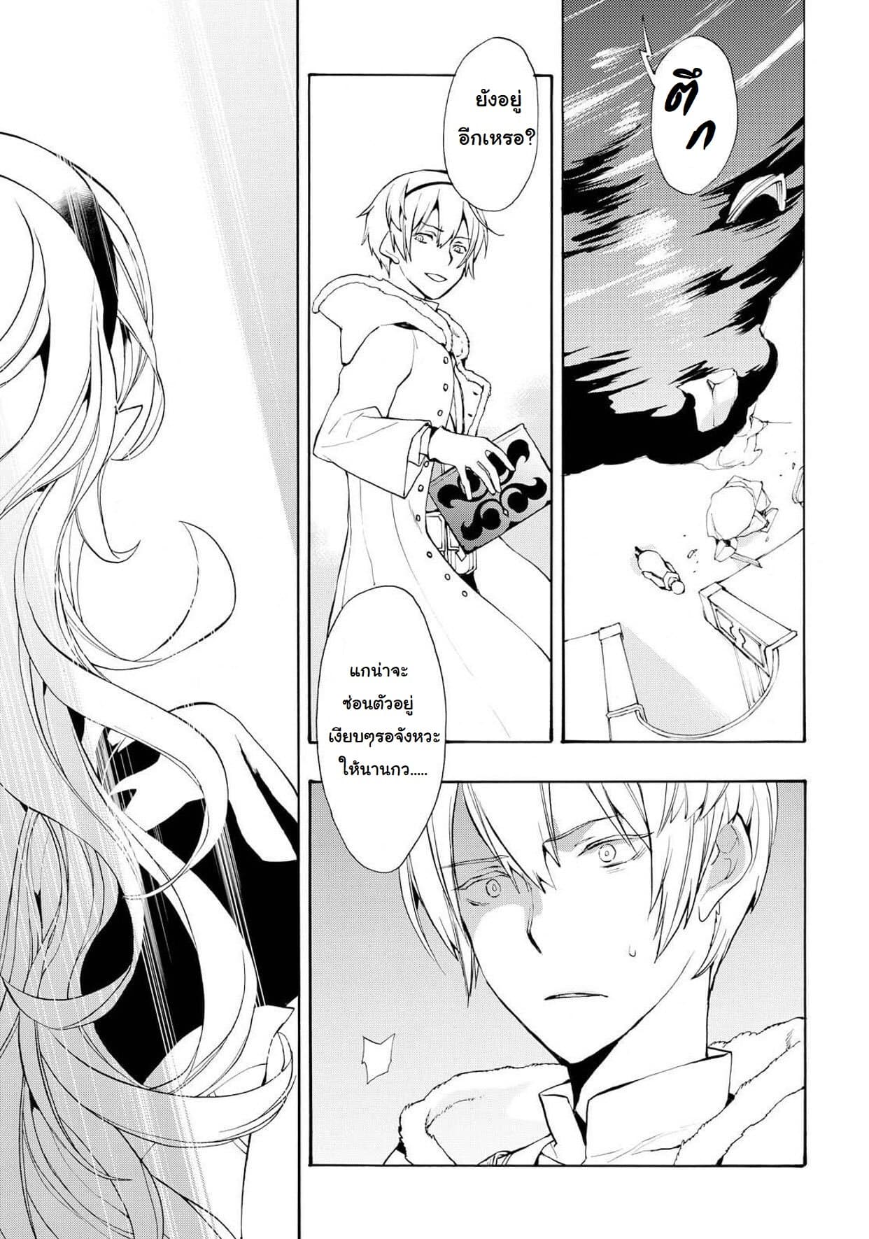 Fire Emblem if - Nibelung no Houkan page 21