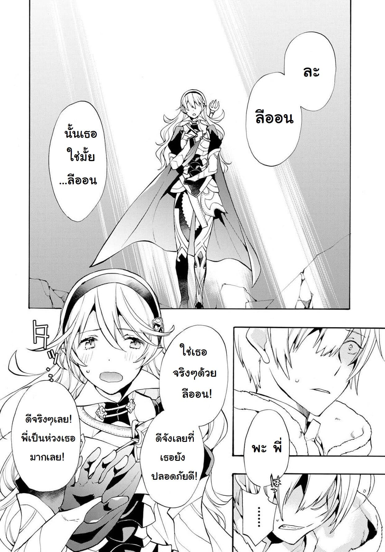 Fire Emblem if - Nibelung no Houkan page 22