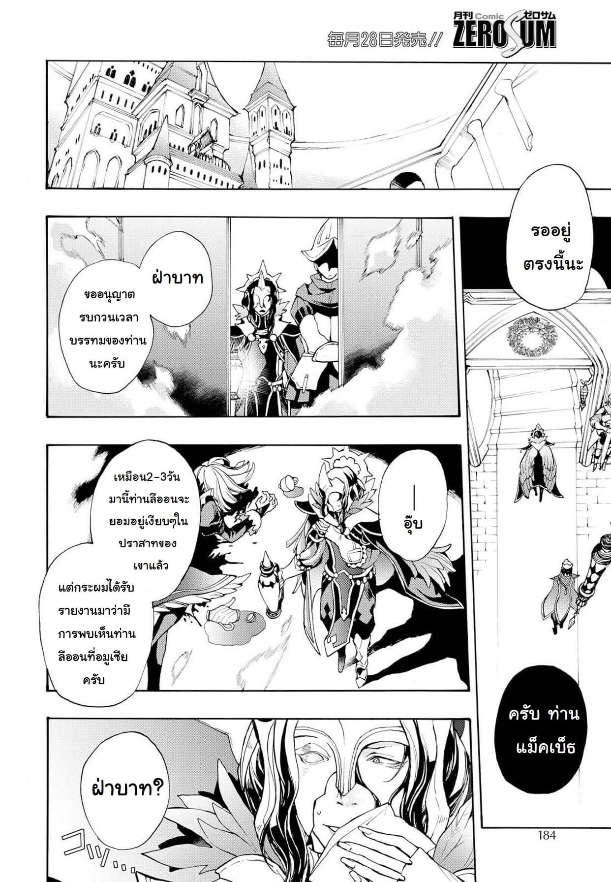 Fire Emblem if - Nibelung no Houkan page 24