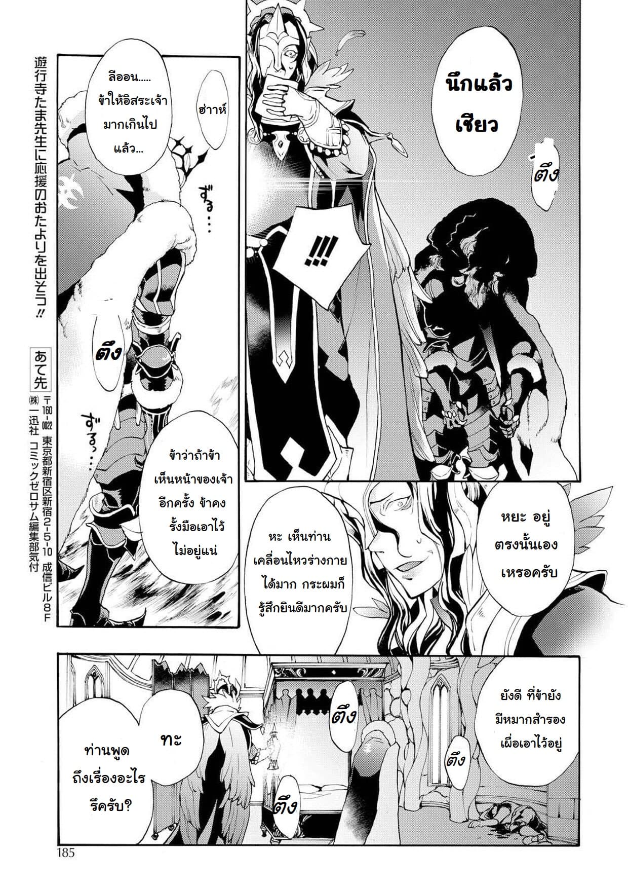 Fire Emblem if - Nibelung no Houkan page 25