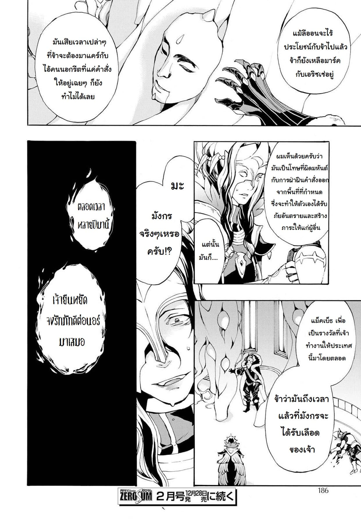 Fire Emblem if - Nibelung no Houkan page 26