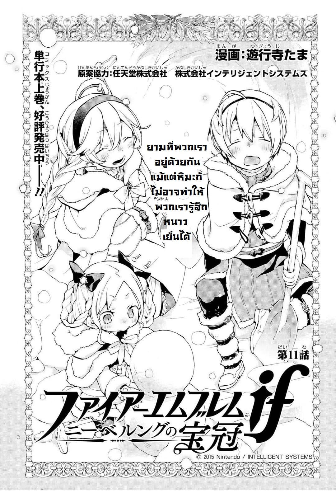 Fire Emblem if - Nibelung no Houkan page 1