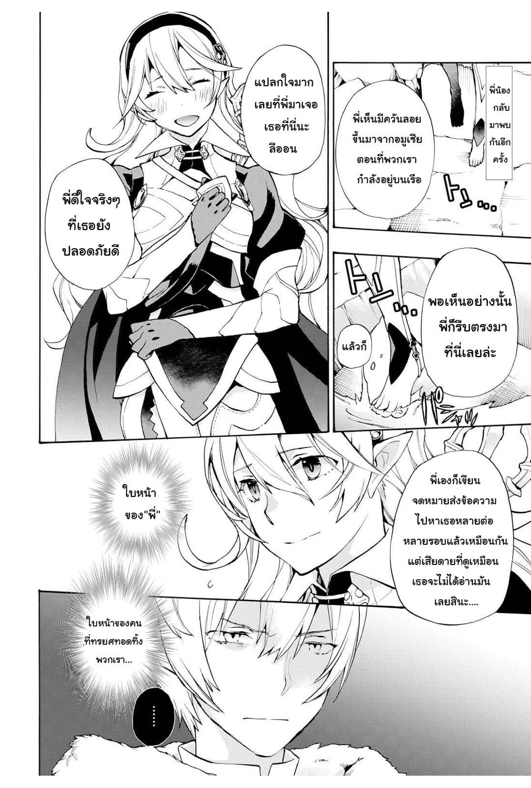 Fire Emblem if - Nibelung no Houkan page 2