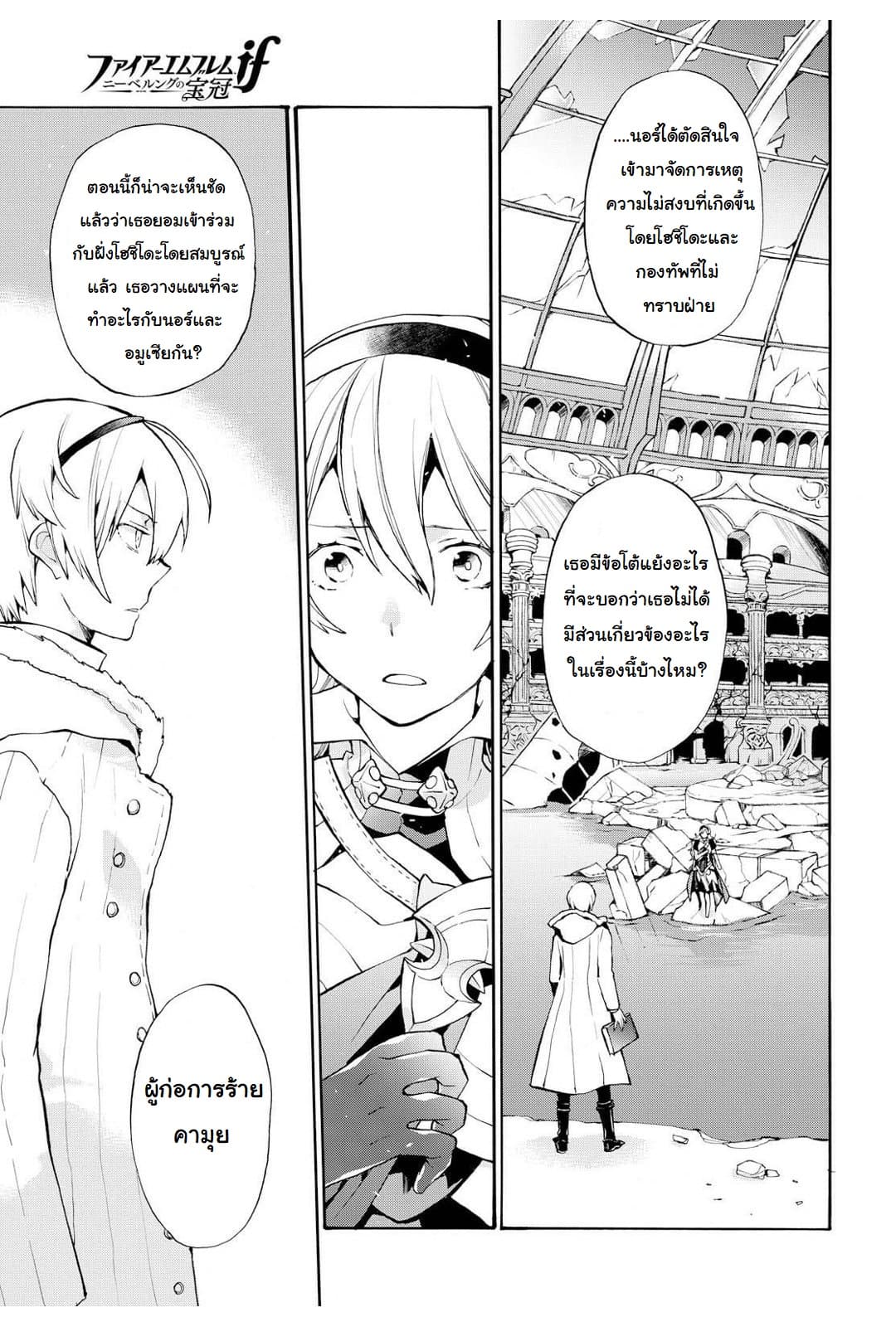 Fire Emblem if - Nibelung no Houkan page 3