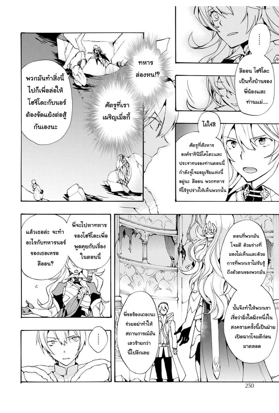 Fire Emblem if - Nibelung no Houkan page 4