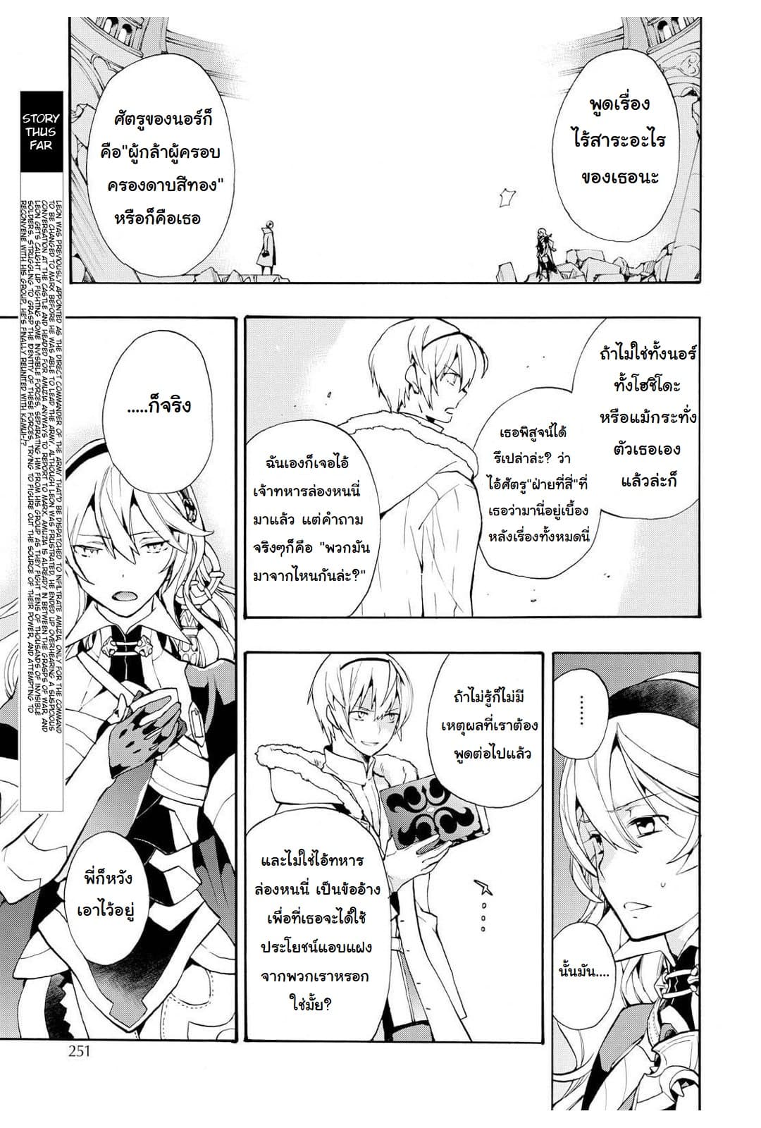 Fire Emblem if - Nibelung no Houkan page 5