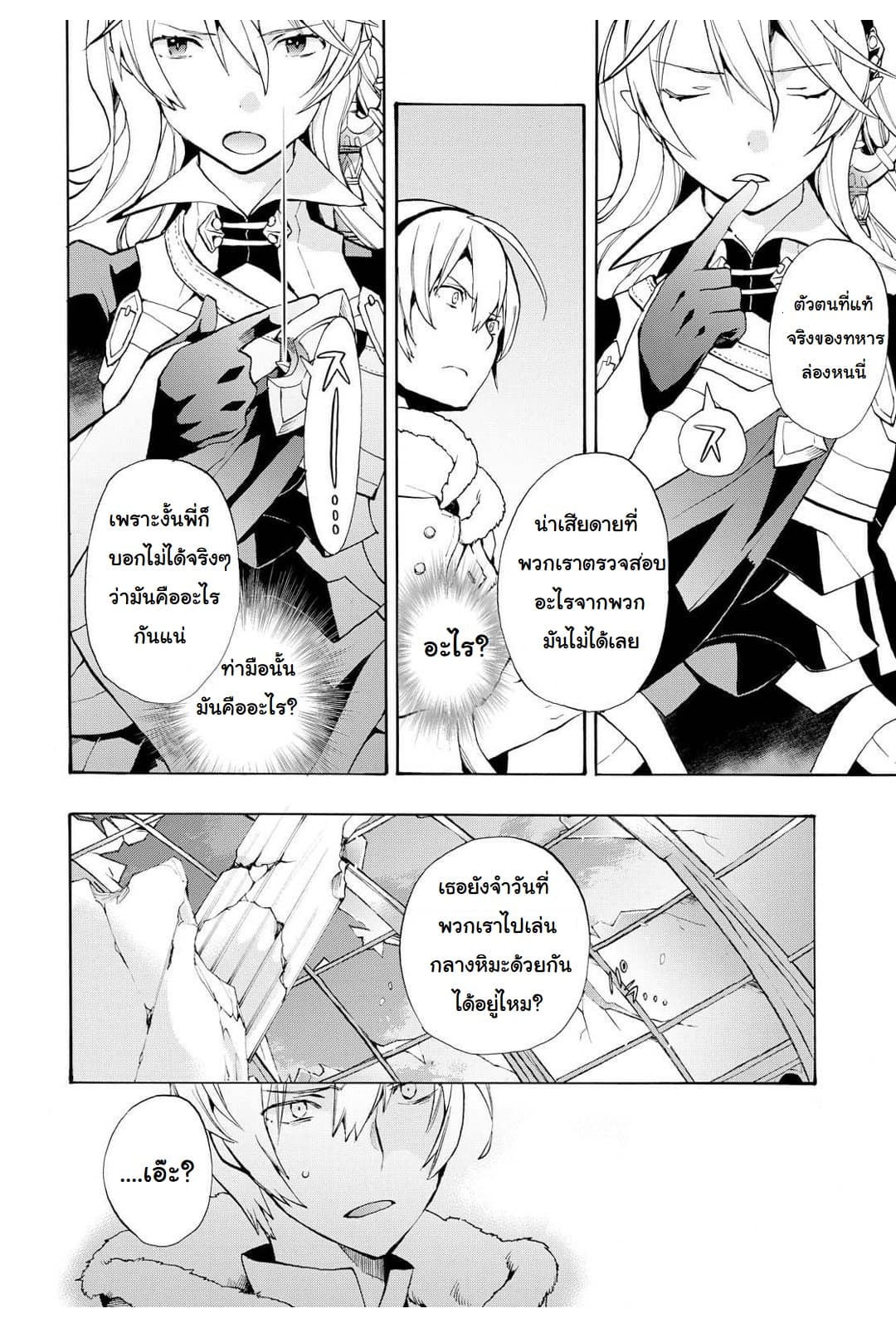 Fire Emblem if - Nibelung no Houkan page 6