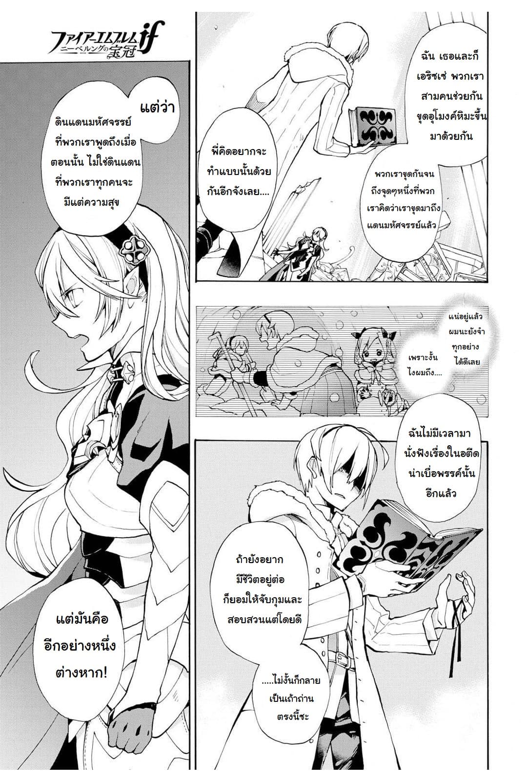 Fire Emblem if - Nibelung no Houkan page 7