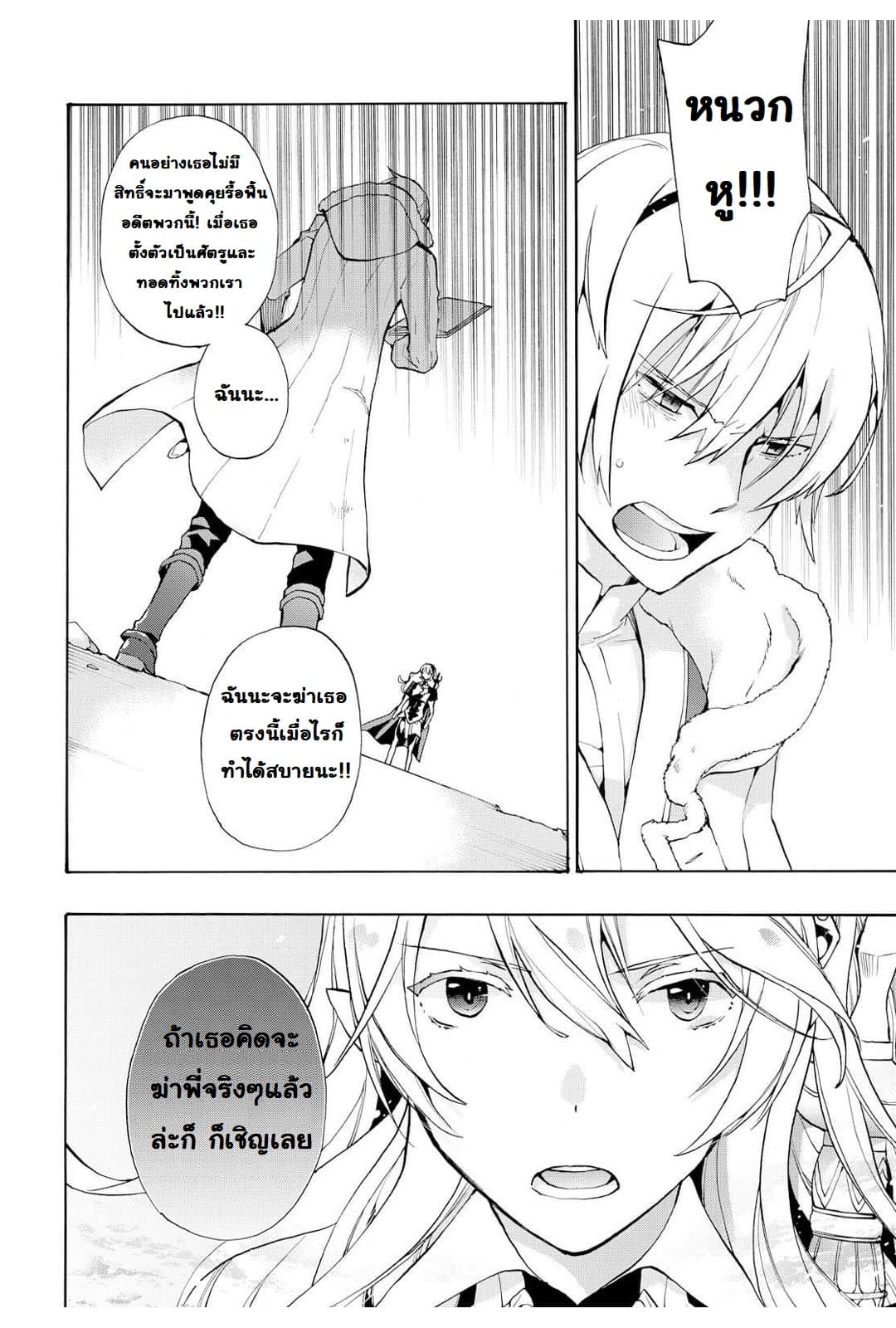 Fire Emblem if - Nibelung no Houkan page 8