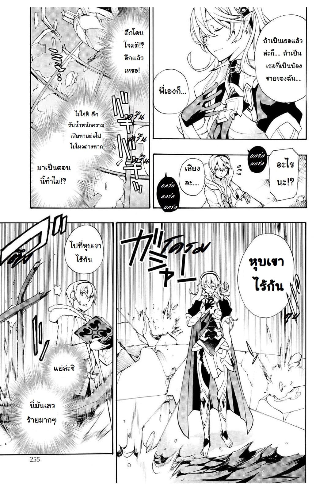 Fire Emblem if - Nibelung no Houkan page 9