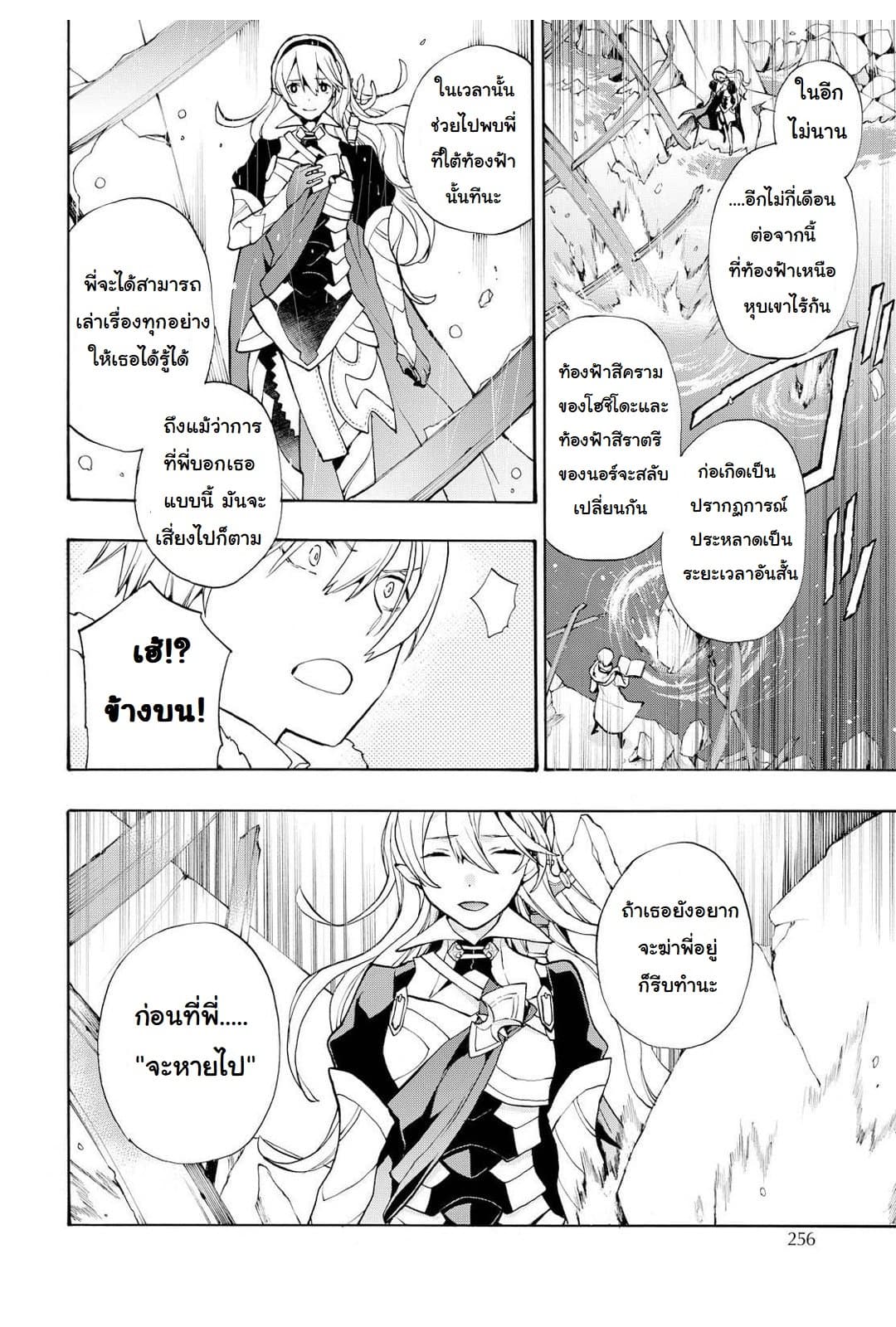 Fire Emblem if - Nibelung no Houkan page 10
