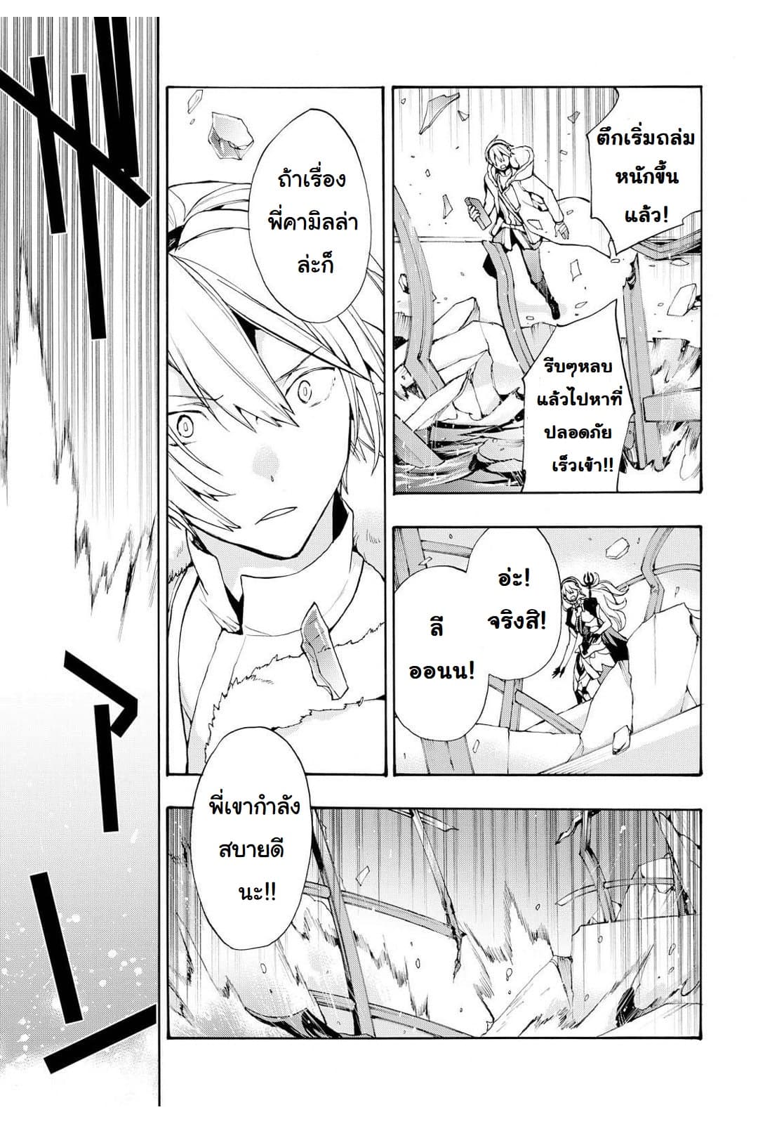 Fire Emblem if - Nibelung no Houkan page 11