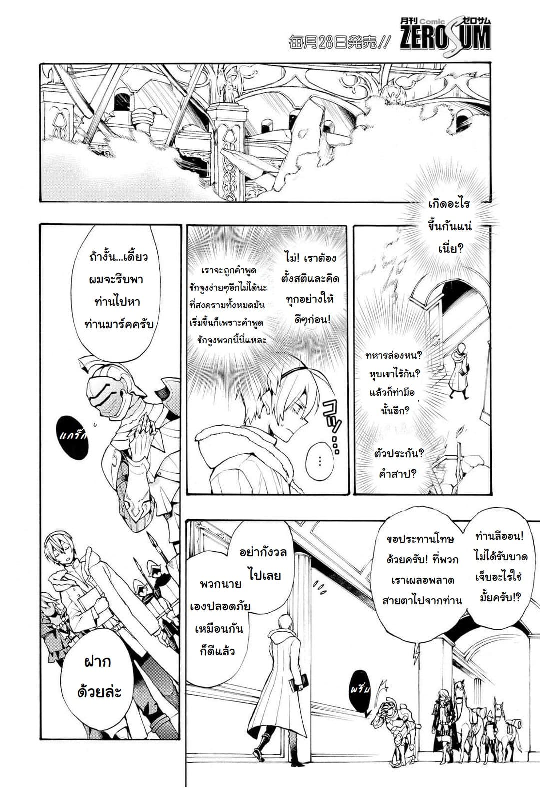 Fire Emblem if - Nibelung no Houkan page 12