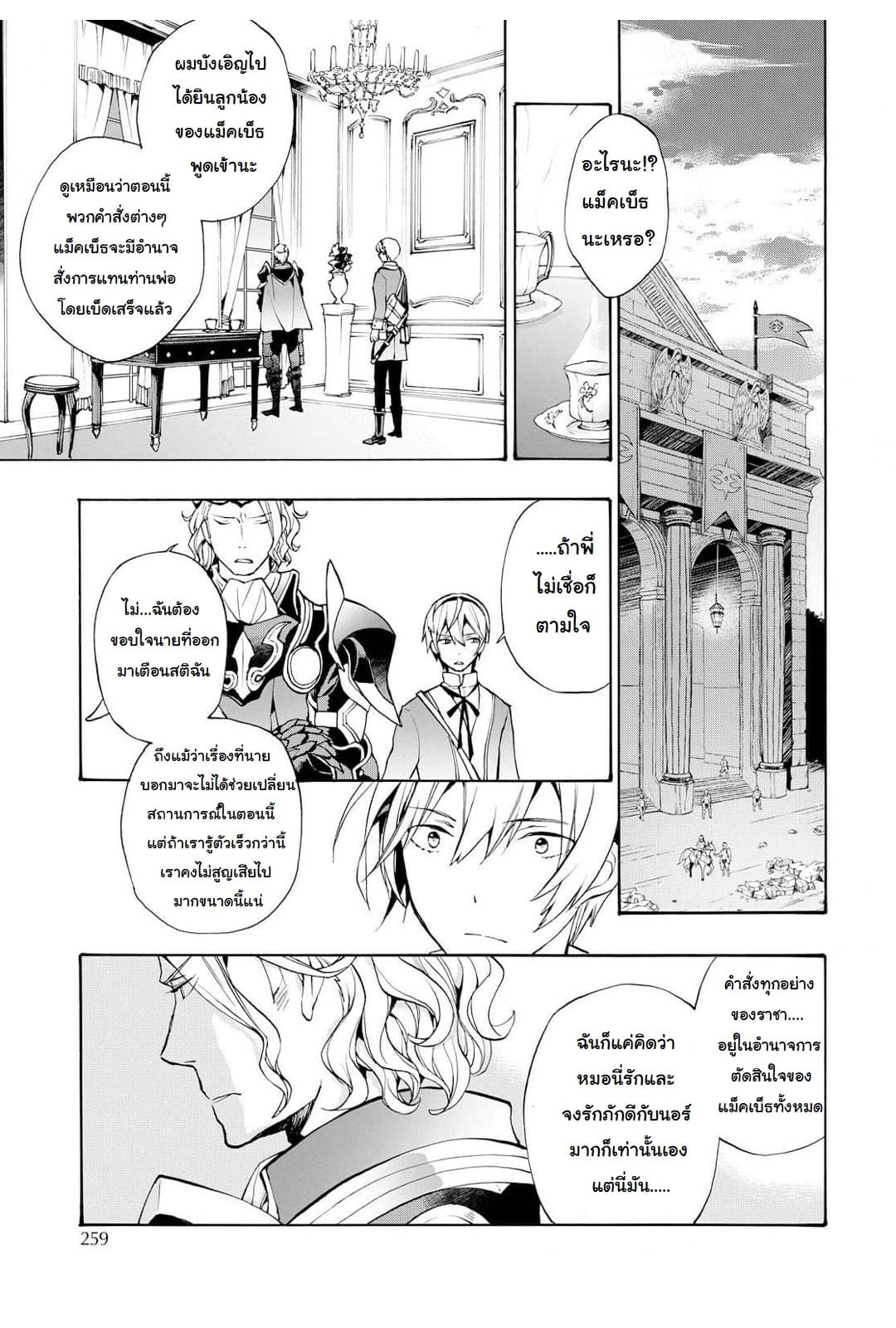 Fire Emblem if - Nibelung no Houkan page 13