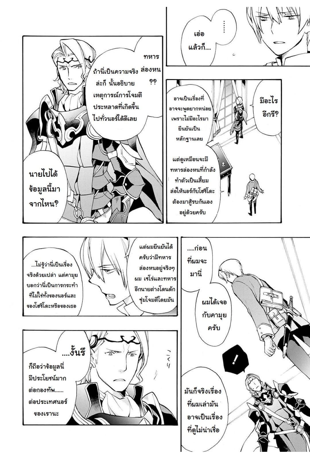 Fire Emblem if - Nibelung no Houkan page 14