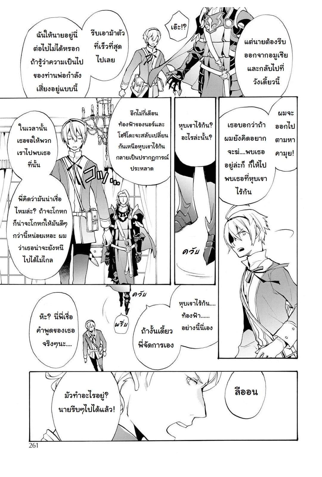 Fire Emblem if - Nibelung no Houkan page 15